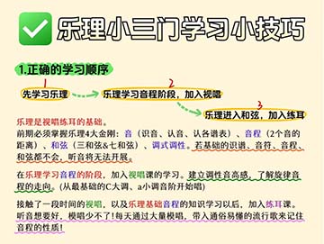 干货满满‼乐理视唱练耳高效提升分数