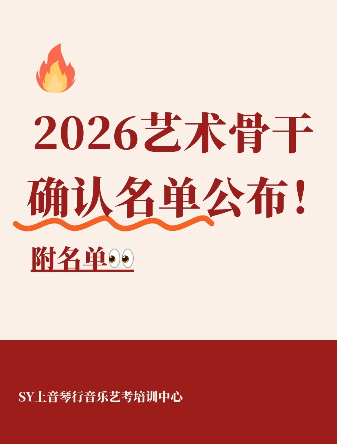 🔥2026上海艺术骨干资格确认名单公布❗️