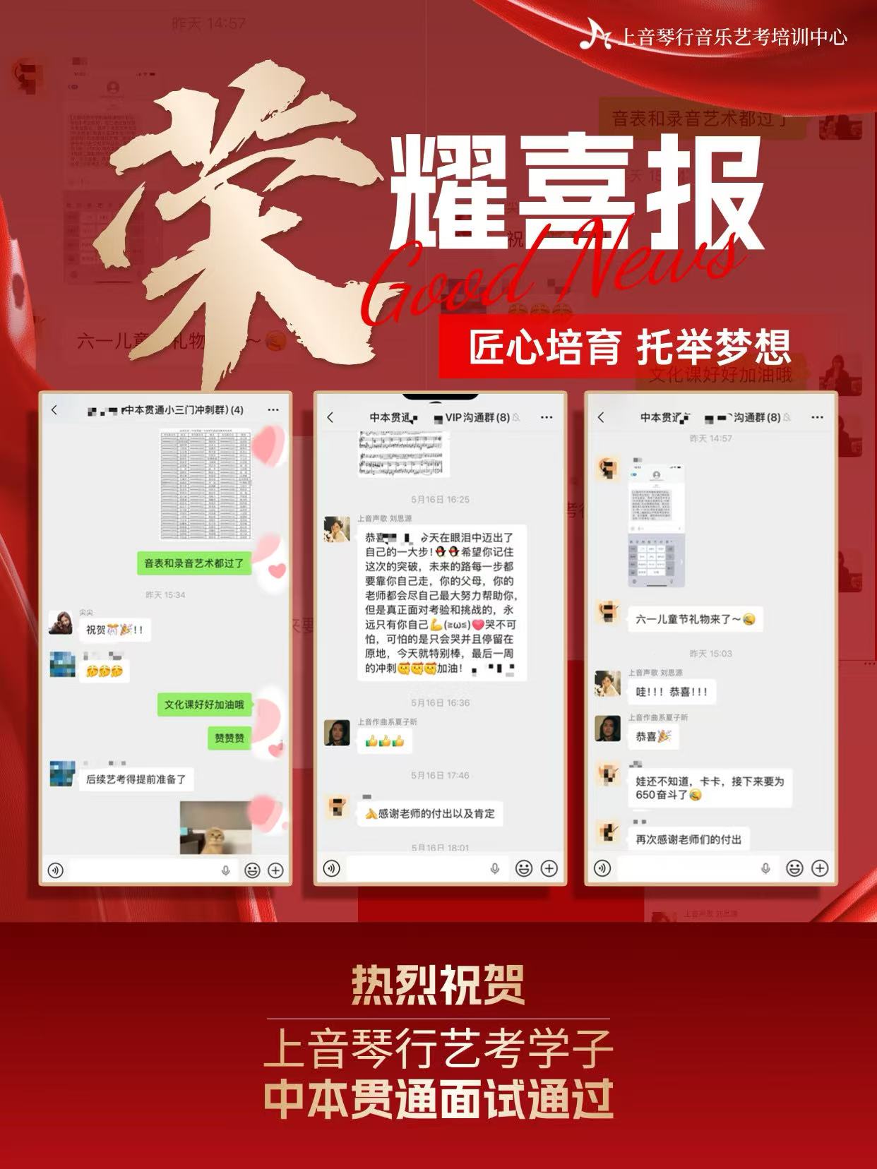 🔥升学捷报| 杨浦音职面试合格学员喜报