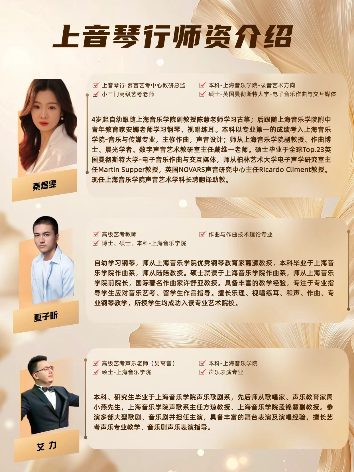 上音琴行艺考培训中心|师资甄选，艺考稳了